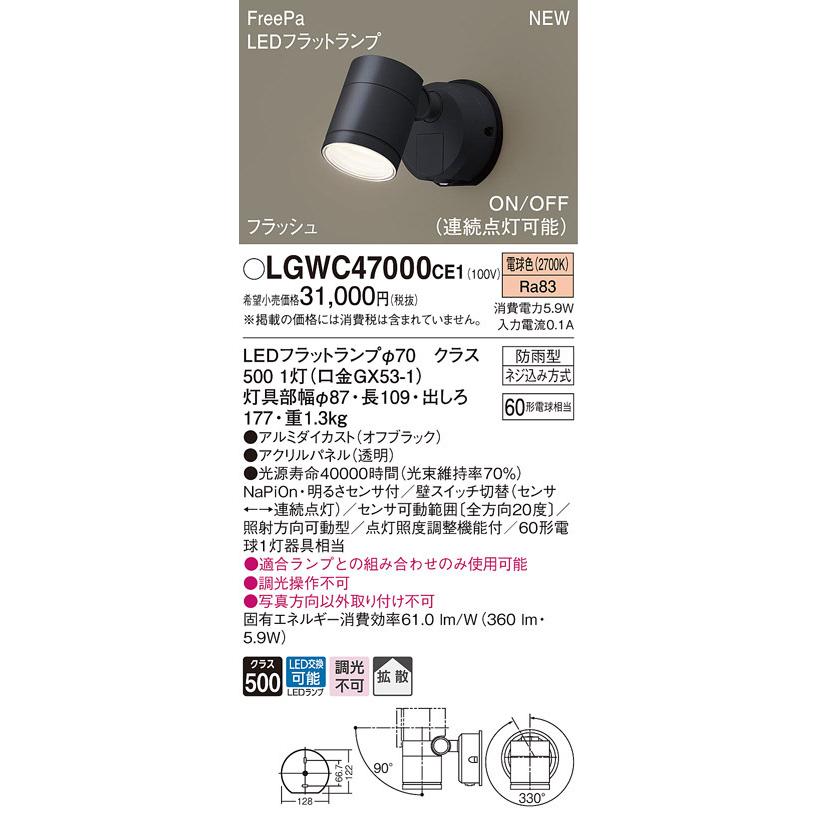 Panasonic（パナソニック） LGWC47000 CE1 壁直付型 LED 電球色