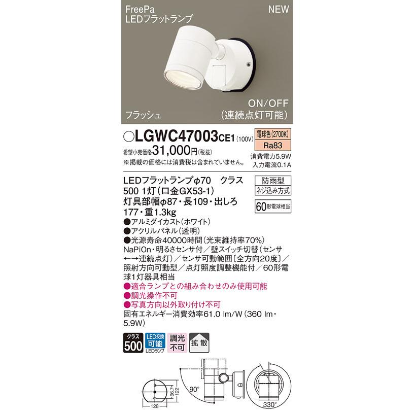 Panasonic パナソニック LGWC47003 CE1 壁直付型 LED 電球色