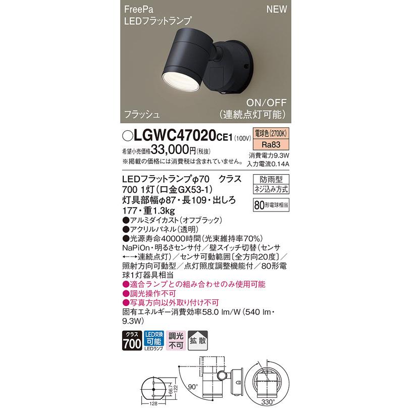 Panasonic（パナソニック） LGWC47020 CE1 壁直付型 LED 電球色