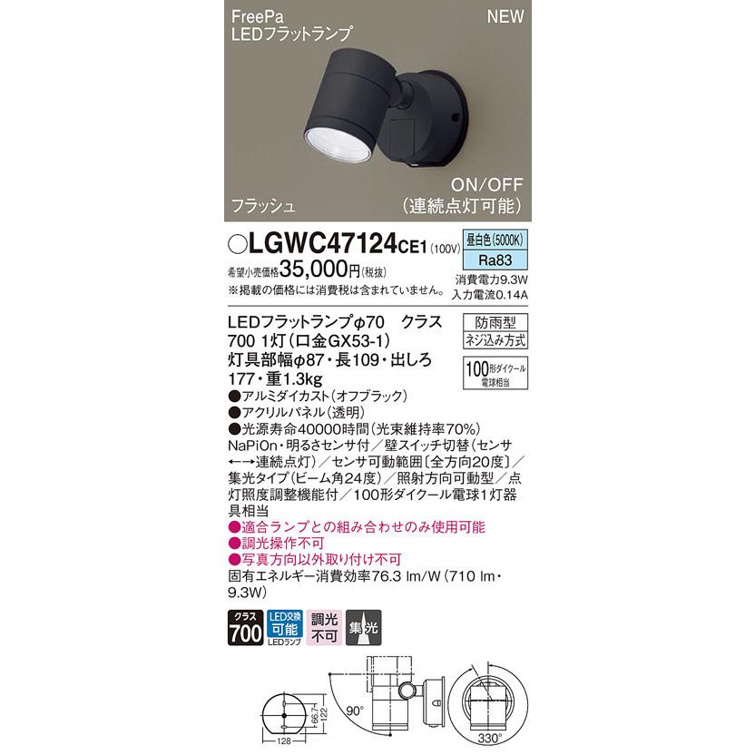 Panasonic パナソニック LGWC47124 CE1 壁直付 LED 昼白色