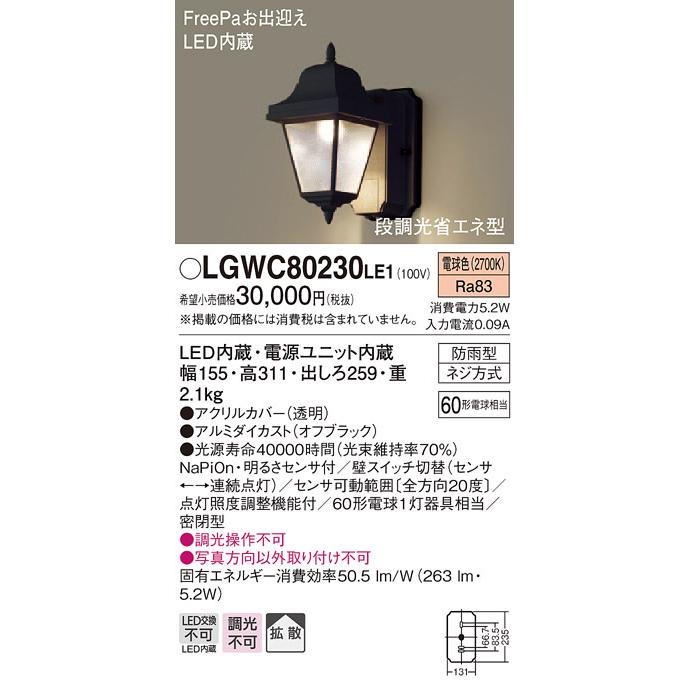 【新品未開封】パナソニック LEDポーチライト壁直付式 LGWC80230LE1 Panasonic（パナソニック） LGWC80230 LE1 壁直付型 LED 電球色 ポーチ