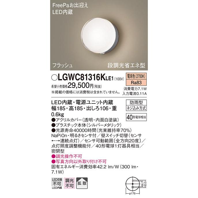 Panasonic（パナソニック） LGWC81316K LE1 壁直付型 LED 電球色