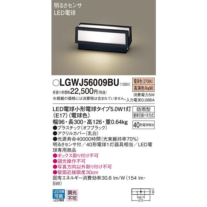 Panasonic（パナソニック） LGWJ56009BU 据置取付型 LED 電球色 門柱灯