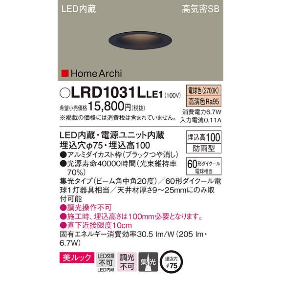 LRD1031L LE1 LEDダウンライト 5台セット LRD1031L LE1 LEDダウンライト 5台セット