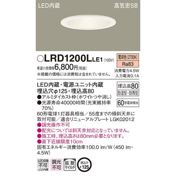 Panasonic パナソニック LRD1200L LE1 LED 電球色 軒下用ダウン