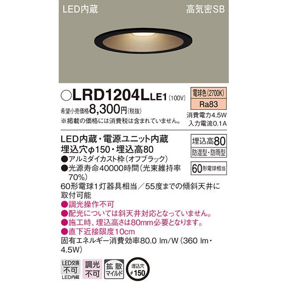 Panasonic（パナソニック） LRD1204L LE1 LED 電球色 軒下用ダウン