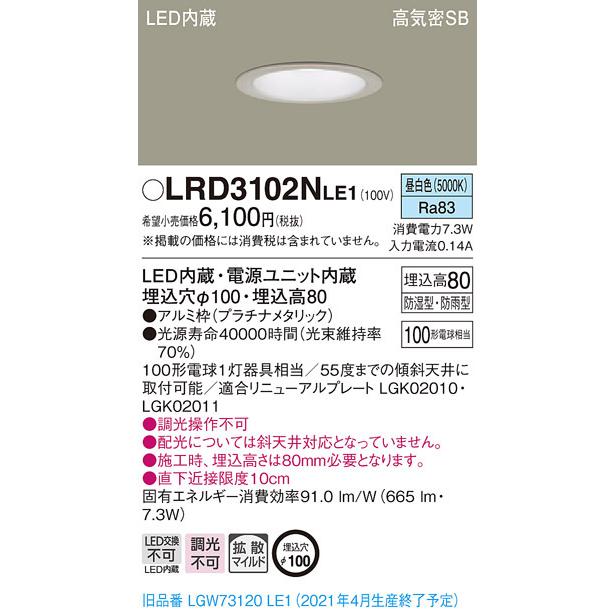 Panasonic（パナソニック） LRD3102N LE1 LED 昼白色 ダウンライト 浅