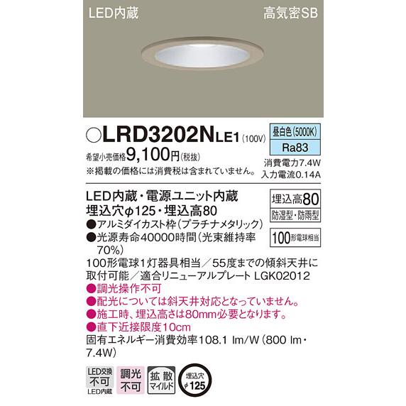 Panasonic（パナソニック） LRD3202N LE1 LED 昼白色 軒下用ダウン