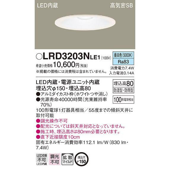 Panasonic LEDダウンライト LGD3201NLE1 3個セット Panasonic パナソニック LGD1106V LE1 LED 温白色 ダウンライト