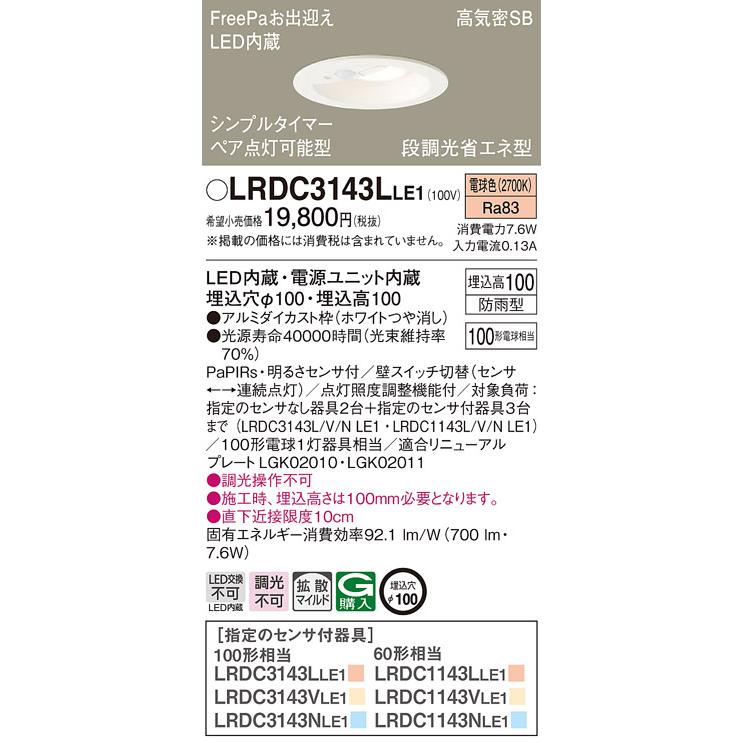 Panasonic（パナソニック） LRDC3143L LE1 LED 電球色 ダウンライト 浅