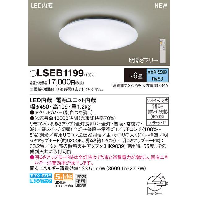 Panasonic パナソニック LSEB1199K LED 昼光色 シーリングライト