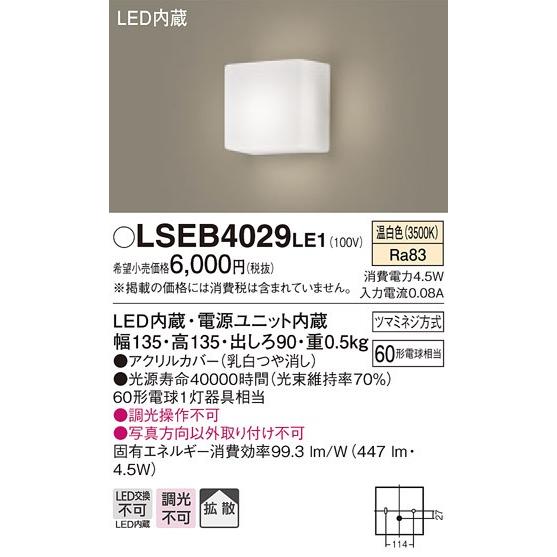 Panasonic（パナソニック） LSEB4029 LE1 LEDブラケット 壁直付型 温