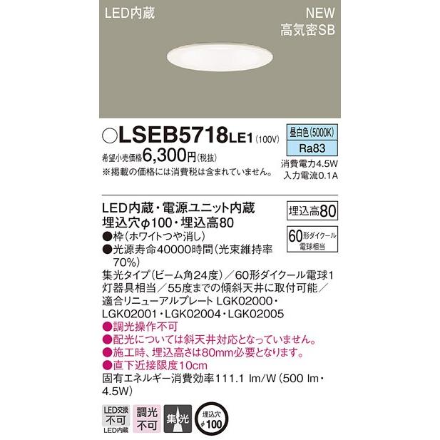Panasonic（パナソニック） LSEB5718 LE1 LEDダウンライト 天井埋込型