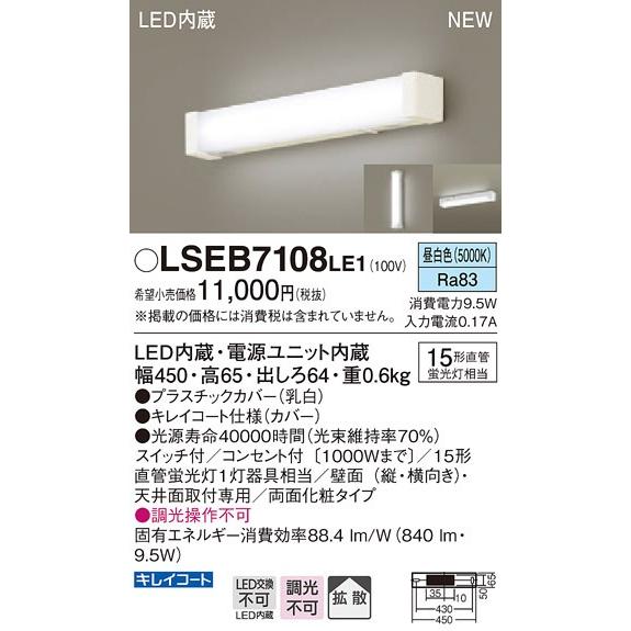 Panasonic（パナソニック） (納期2ケ月以上〜) LSEB7108 LE1 LED
