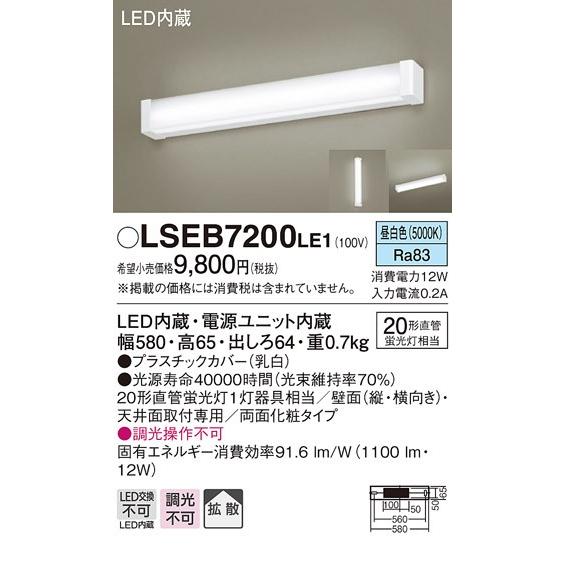 Panasonic LED照明器具 LSR2M-200 Panasonic（パナソニック） (納期2ケ月以上〜) LSEB7200 LE1 LED