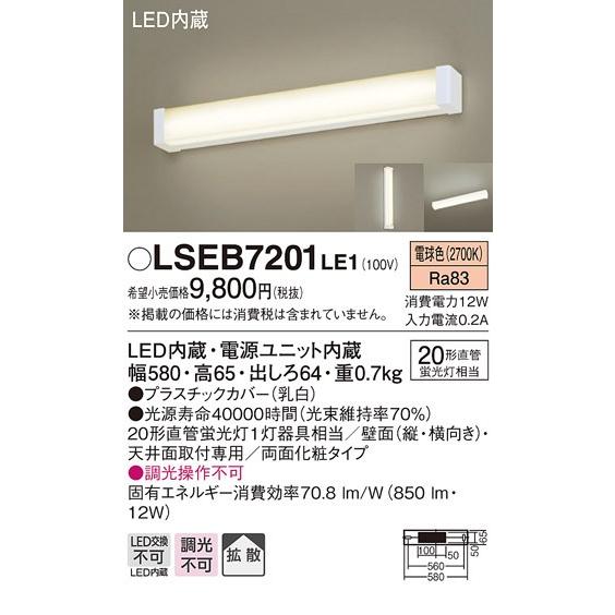 Panasonic（パナソニック） (納期2ケ月以上〜) LSEB7201 LE1 LED