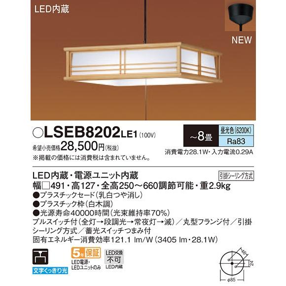 Panasonic パナソニック LSEB8202 LE1 和風照明 LEDペンダント Panasonic パナソニック LSEB8202 LE1 和風照明 LEDペンダント