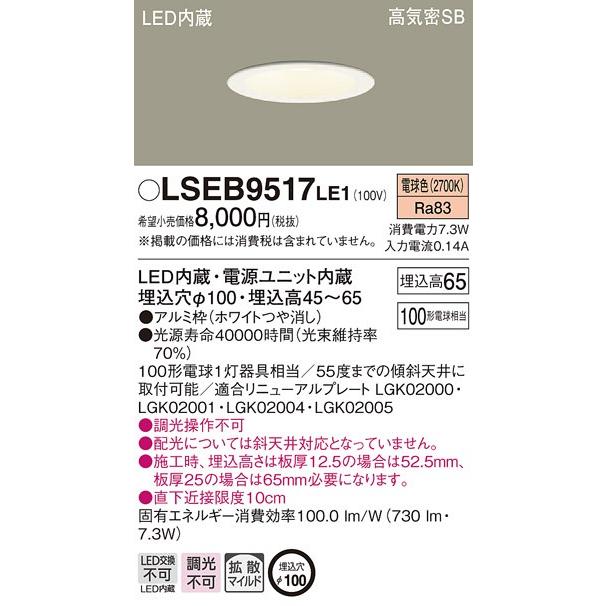 Panasonic（パナソニック） LSEB9517 LE1 天井埋込型 LED(電球色