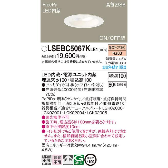 Panasonic パナソニック LSEBC5067K LE1 LED 電球色 ダウン