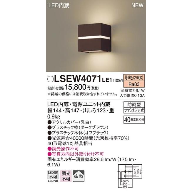 Panasonic パナソニック LSEW4071 LE1 壁直付型 LED 電球色