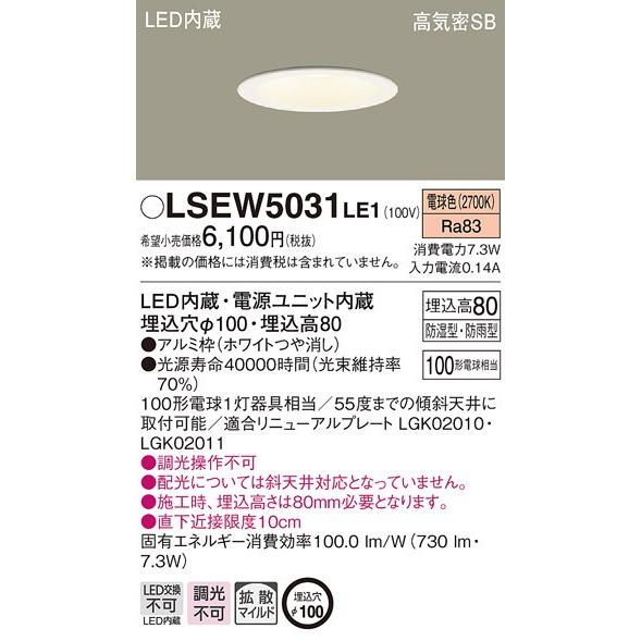 Panasonic（パナソニック） LSEW5031 LE1 天井埋込型 LED 電球色 軒下