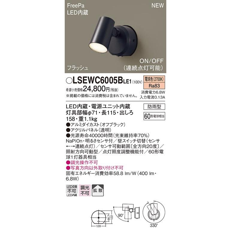 パナソニック Lsewc6005b Le1 壁直付型 Led 電球色 スポットライト 拡散型 防雨型 Freepa フラッシュ On Off型 明るさ センサ付 白熱電球60形1灯器具相当 Lsewc6005ble1 エムズライト 通販 Yahoo ショッピング