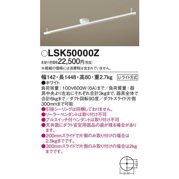 パナソニック LSK50000Z インテリアダクト スライド 回転タイプ 1448mm｜msm｜02