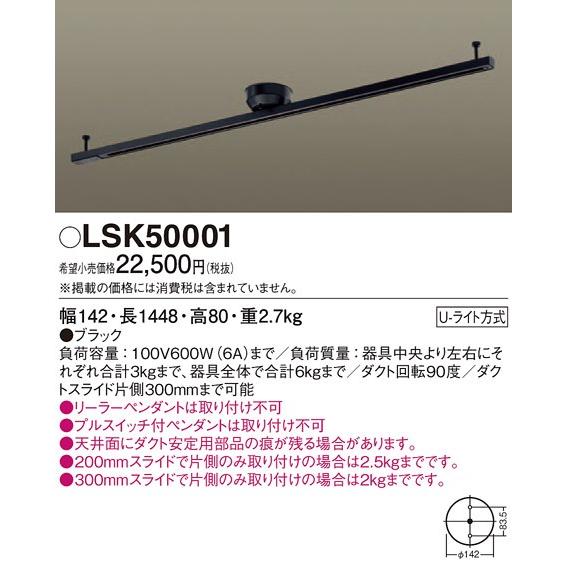 パナソニック LSK50001 インテリアダクト スライド 回転タイプ Uライト方式 1448mm_1
