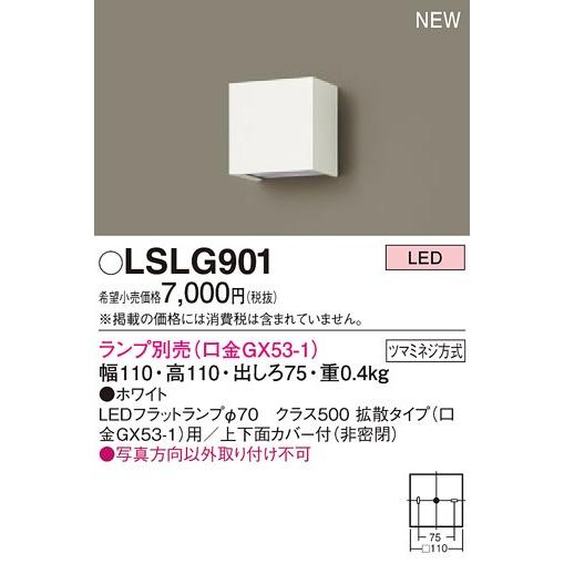 Panasonic パナソニック LSLG901 壁直付型 LED ブラケット 上