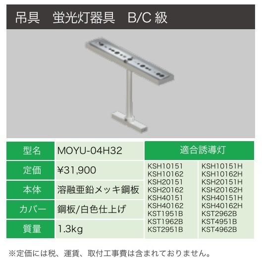 ヤブシタ MOYU-04H32B 誘導灯リニューアルプレート吊具 B級・C級用