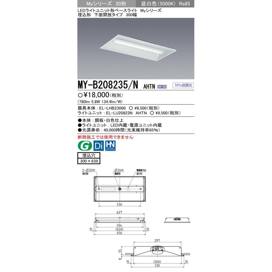 専門店では <br>三菱 EL-LH-B43009 LEDライトユニット形ベースライト 器具本体 埋込形