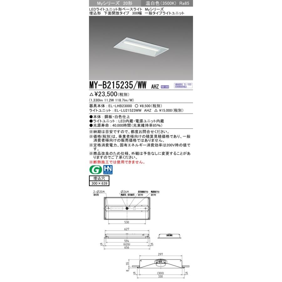 メイメイちゃん様　　新品未開封三菱　ベースライト非常用照明　二台セット ellhvh21501c.jpg