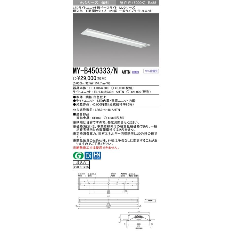 【新品】三菱電機　LED照明器具　ライトバー　ベース4セット② 三菱電機（MITSUBISHI ELECTRIC） LEDベースライト 施設照明器具 LED