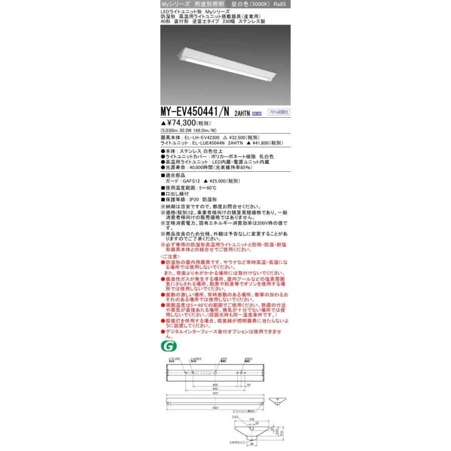 三菱 MY-EV450441/N 2AHTN LEDベースライト 直付形 40形 5200lm型 昼