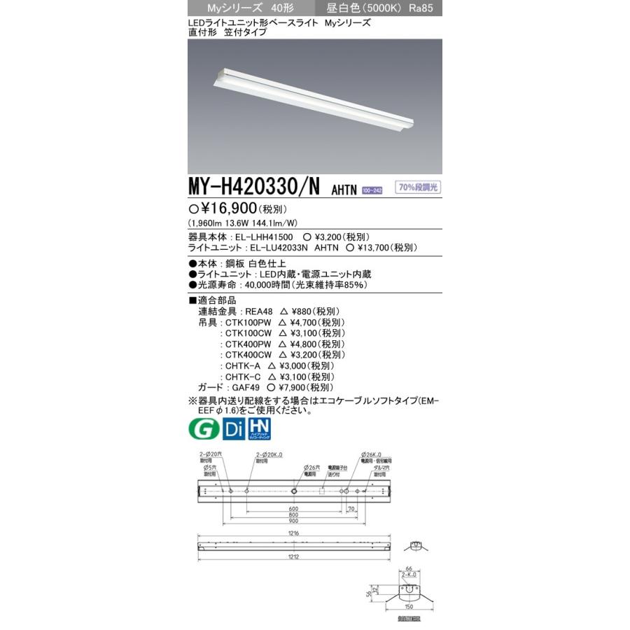 三菱（MITSUBISHI） MY-H420330/N AHTN 後継品「MY-H420430/N AHTN」に