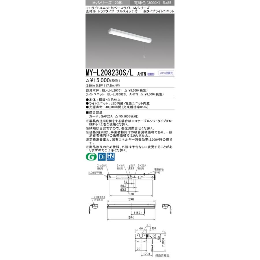 三菱 MY-L208230S/L AHTN LEDベースライト 直付形 20形 800lm 三菱 MY-L208230S/L AHTN LEDベースライト 直付形 20形 800lm