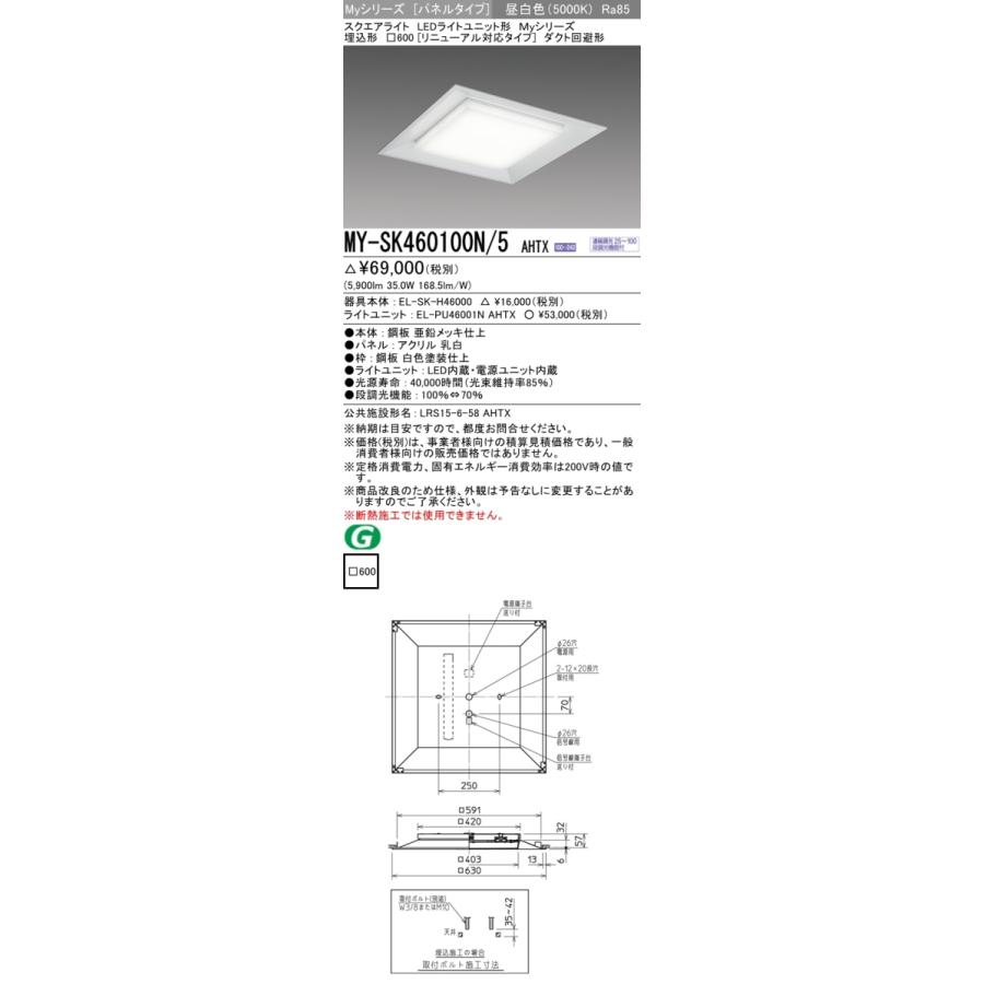 三菱 EL-SK7512N/5 AHTZ LEDスクエアライト □600 埋込 三菱 EL-SK7512N/5 AHTZ LEDスクエアベースライト 一体形 □600