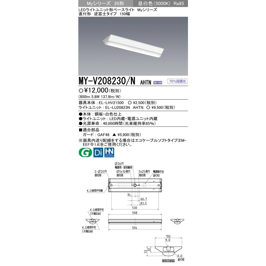 三菱 MY-V208230/N AHTN LEDベースライト 直付形 逆富士タイプ 20形 150幅 昼白色 800lm FLR20形x1灯器具相当 一般タイプ 固定出力 『MYV208230NAHTN』｜msm｜02