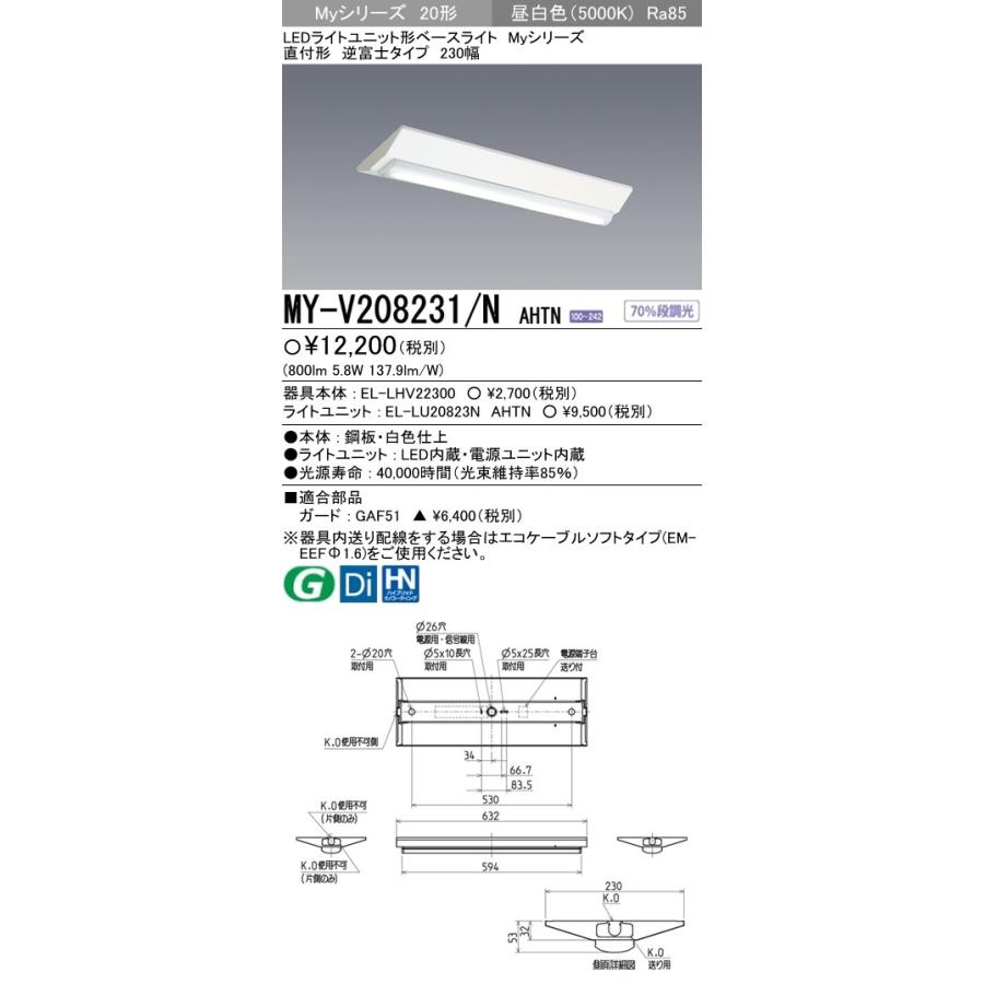 三菱（MITSUBISHI） MY-V208231/N AHTN 後継品「MY-V208431/N AHTN」に