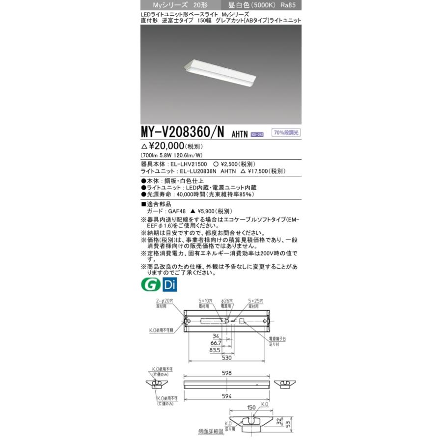 三菱 MY-V208360/N AHTN 後継品「MY-V208460/N AHTN」にてお届け LEDベースライト 直付形 20形 800lmタイプ 昼白色 グレアカットAB型 逆富士型 150幅 組合せ品の画像