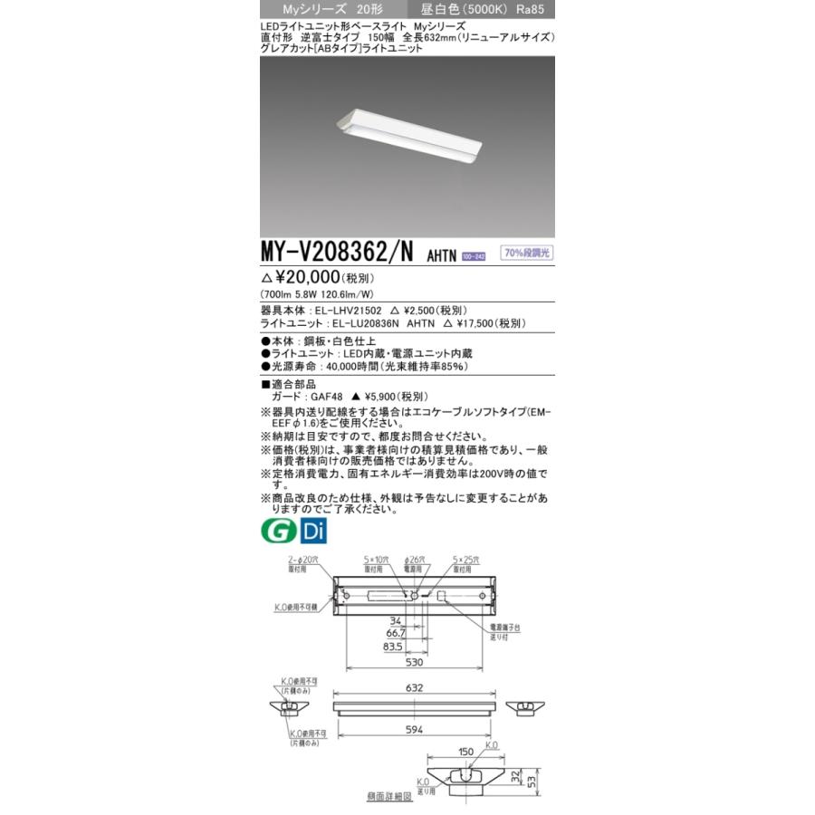 三菱 MY-V208362/N AHTN 後継品「MY-V208462/N AHTN」にてお届け LEDベースライト 直付形 20形 800lmタイプ 昼白色 グレアカットAB型 逆富士型 150幅 組合せ品の画像