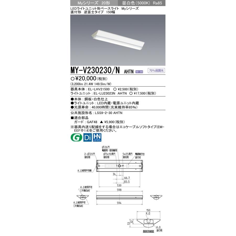三菱 MY-V230230/N AHTN 後継品「MY-V230430/N AHTN」にてお届け 直付形 逆富士タイプ 20形 150幅 昼白色 3200lm FHF16形x2灯高出力相当 固定出力の画像