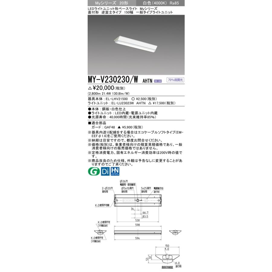 三菱 MY-V230230/W AHTN 後継品「MY-V230430/W AHTN」にてお届け LEDベースライト 直付形 20形 3200lmタイプ 白色 逆富士型 150幅 組合せ品の画像