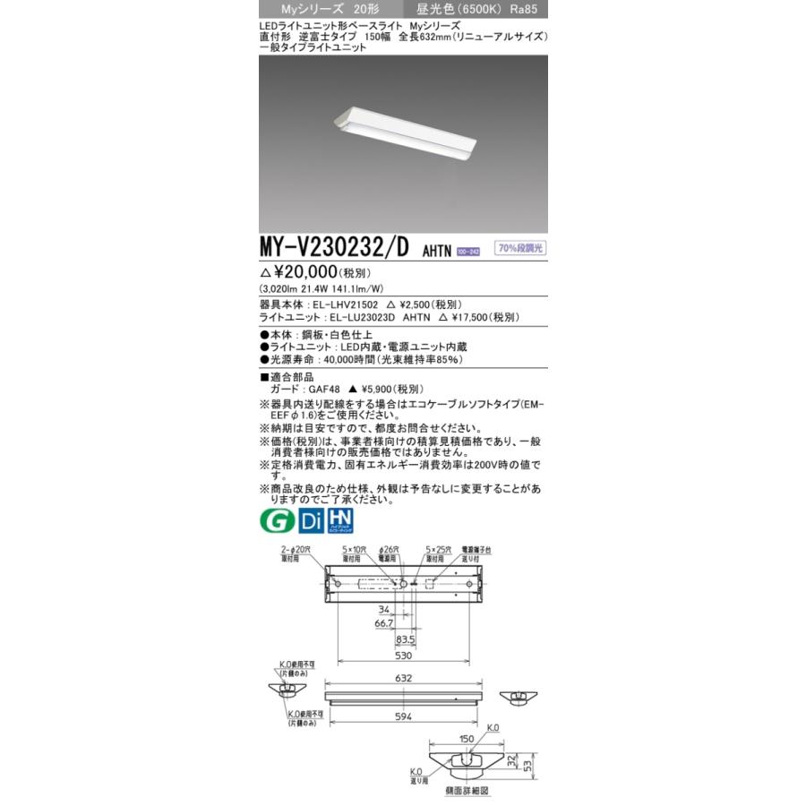 三菱 MY-V230232/D AHTN 後継品「MY-V230432/D AHTN」にてお届け LEDベースライト 直付形 20形 3200lmタイプ 昼光色 逆富士型 150幅 組合せ品の画像