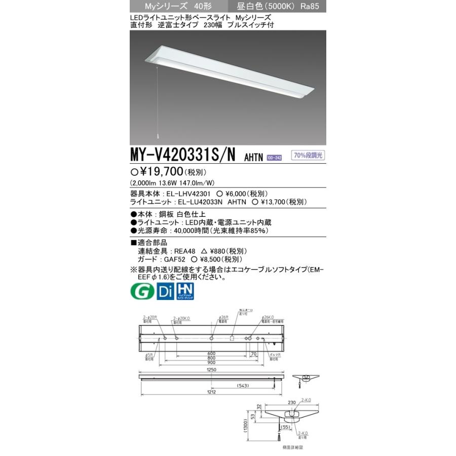 三菱 MY-V420331S/N AHTN 後継品「MY-V420431S/N AHTN」にてお届け LED