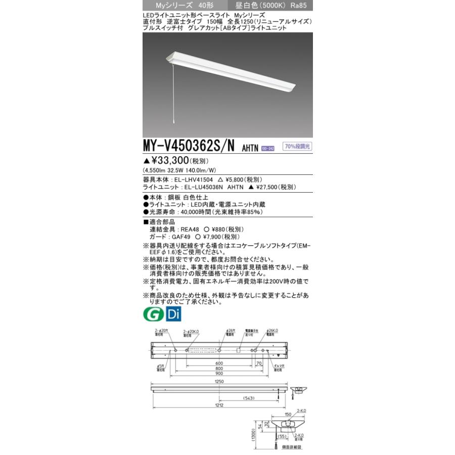 三菱 MY-V450362S/N AHTN LEDベースライト 直付形 40形 5200lm型 昼