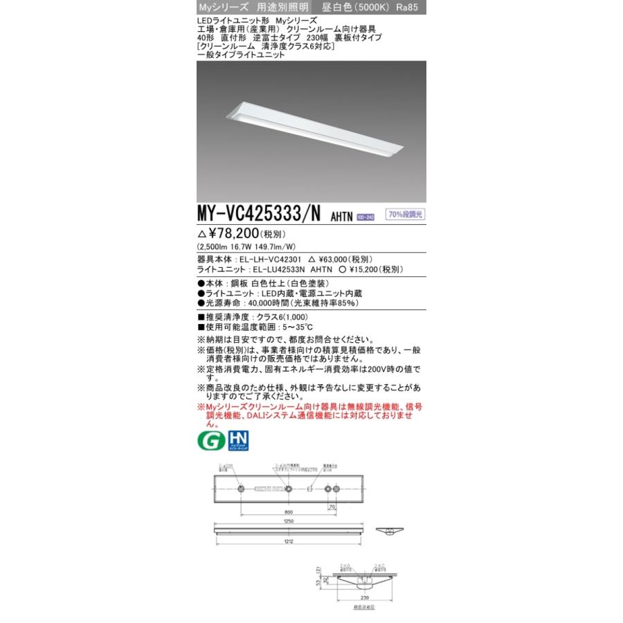 三菱 MY-VC425333/N AHTN LEDベースライト 直付形 40形 2500lm型 昼