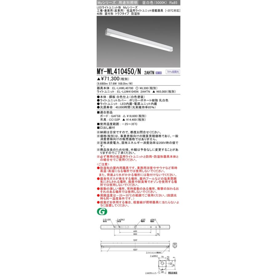 三菱 MY-WL410450/N 2AHTN LEDベースライト 直付形 40形 10000lm型 昼