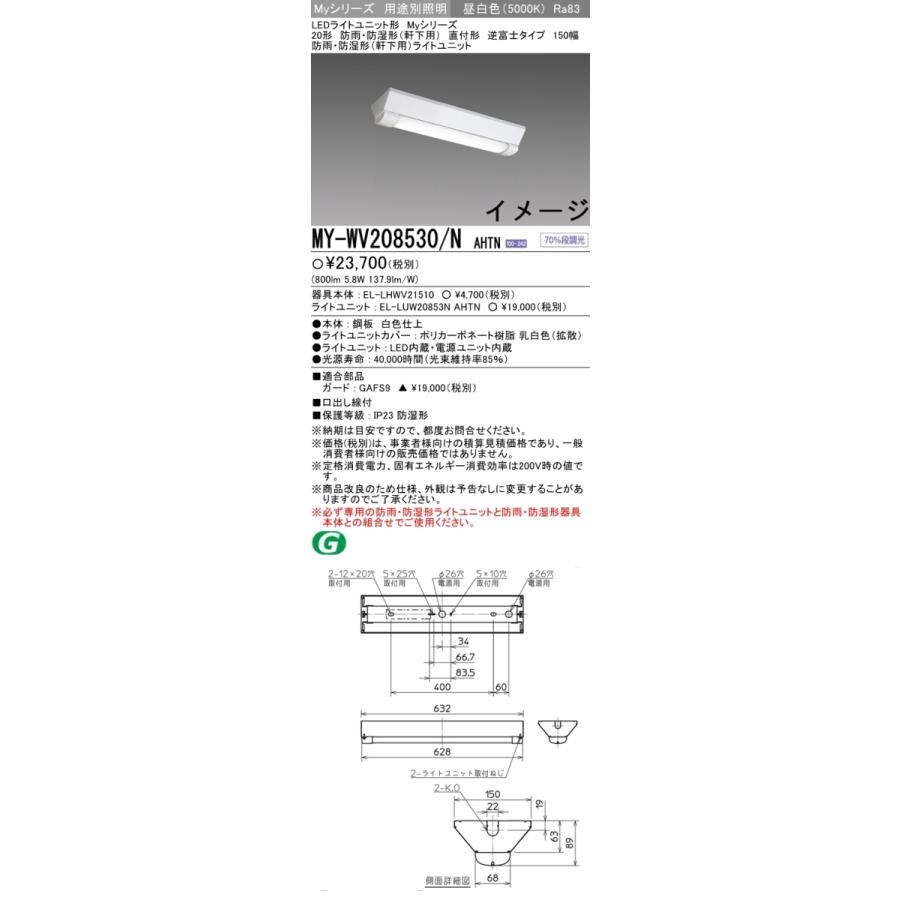 三菱 MY-WV208530/N AHTN LEDベースライト 直付形 20形 防湿・防雨形