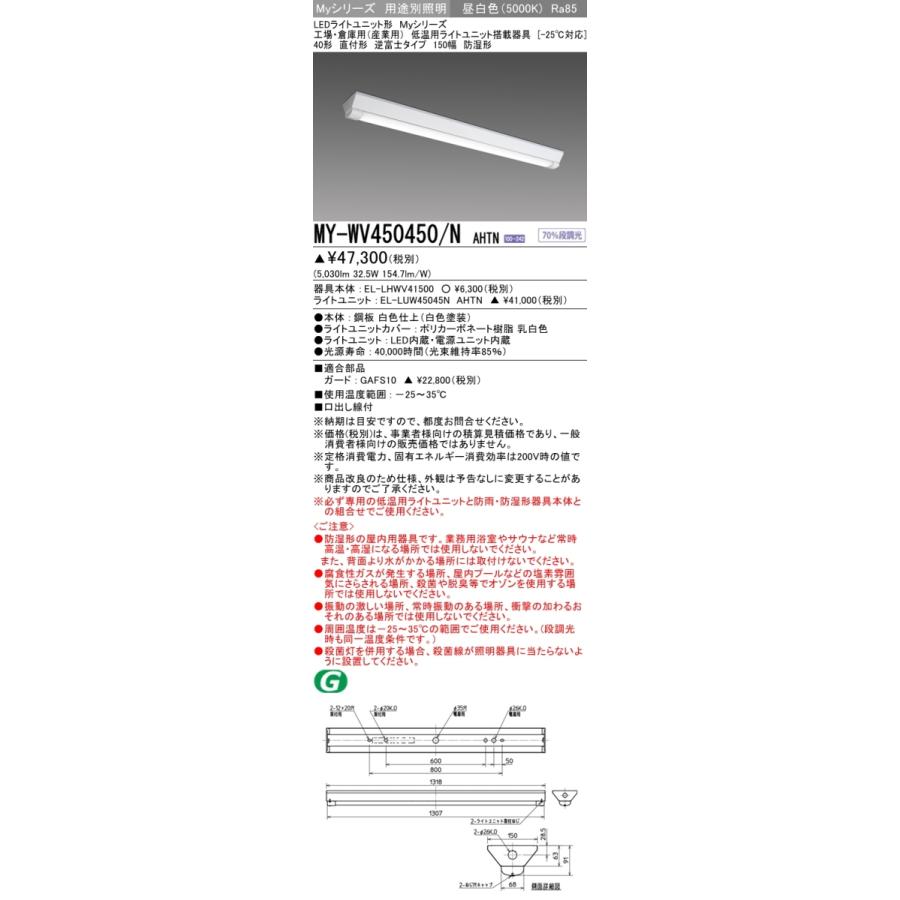 三菱 MY-WV450450/N AHTN LEDベースライト 直付形 40形 5200lm型 昼